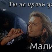 Ты Не Прячь Улыбку