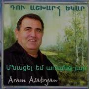 Aram Asatryan Mnacel Em Aranc Yar