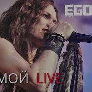 Egorov Евгений Егоров Домой Секрет Cover Live Музыкальные Сокровища 80 Х