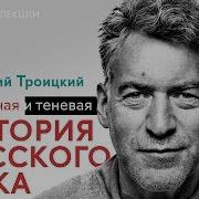 Артемий Троицкий Парадная И Теневая История Русского Рока Знание Вднх