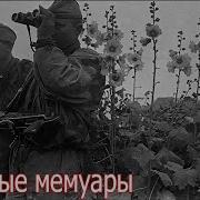 Военная История