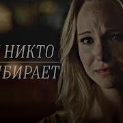 Multifandom Меня Никто Не Выбирает