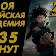 Моя Геройская Академия