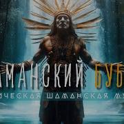 Лесная Мистическая Шаманская Музыка