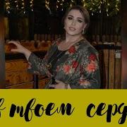 Патимат Абдулаева Я В Твоем Сердце