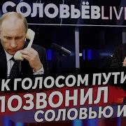 Поздравление Голосом Путина По Имени