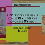 Пчелов История России 6 Класс