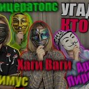 Кто Мы На Самом Деле Слова На Лбу