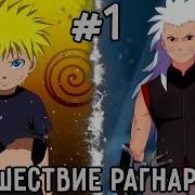 Пришествие Рагнарека 22