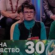 Тест На Отцовство Выпуск 30