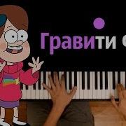 Многонотка Караоке Опенинг