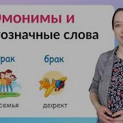 41 Многозначное Словр