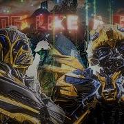 Чёрный Список Bumblebee Edit