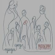 Кепочка Мураками