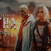 Аудиокнига Про Конец Света