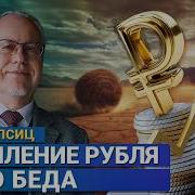 Игорь Липсиц Последнее