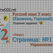 Упр 17 Стр 13