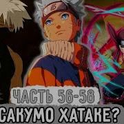 Пришествие Рагнарека 56 58 Настоящая Мать Какаши Альтернативный Сюжет Наруто