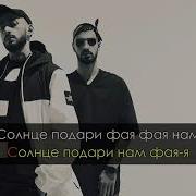 Tommy Моя Фая Минус