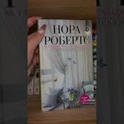 Нора Робертс Прощай Черный Дрозд