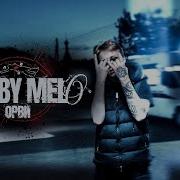 Орви Baby Melo