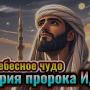 История Пропока Идриса