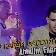 Песня Рафти Бо Дигар