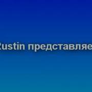 Rustin История Заставок Тв 6