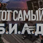 Сталкер Как Того Сталкера