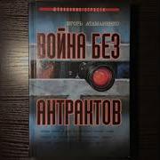 Аудиокниги Игорь Атаманенко