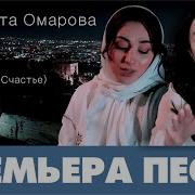 Джульетта Омарова Гьина Ава