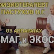 Пастухов Иммунитет