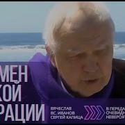Вячеслав Всволодович Иванов