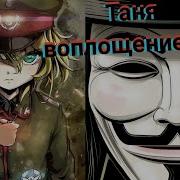 Аниме Клип Amv Вы Зря Будили Во Мне Зверя Mp3