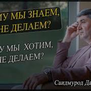 Почему Мы Знаем Но Не Делаем Почему Мы Хотим Но Не Делаем