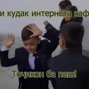 Ракси Кудаконаи Точики Видео