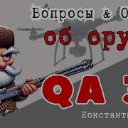 Конев Qa 34