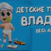 Новый Альбом Влада А4