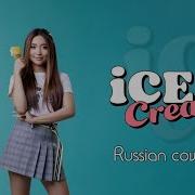 Blackpink Lce Cream На Русском