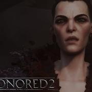 Dishonored 2 Видеоролик К Запуску