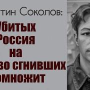 Валентин Соколов