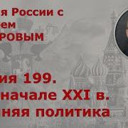 Гончаров Лекция 199