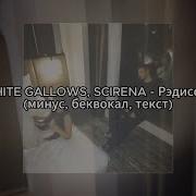 White Gallows Минус