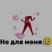 Ведь Быть Леди Баг Мем