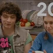 Папины Дочки 10 Сезон 204