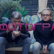 Фотограф Feat Superkomfort От Electroforez