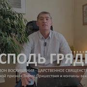 Сезон Восхищения И Царственное Священство