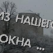 Осень За Окном Покрыла Льдом