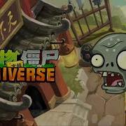 Pvz Universe Kung Fu World Ultimate Battle