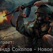 Stalker Call Of Chernobyl Оригинальный Саундтрек